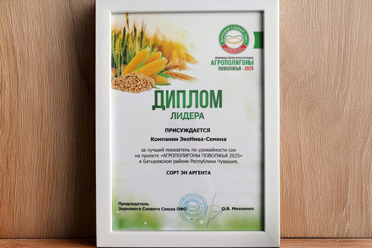 Соя ЭН Аргента – новый успех «ЭкоНивы» в приволжских регионах страны