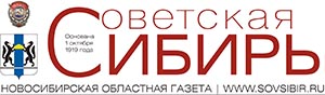«Советская Сибирь» «Советская Сибирь»