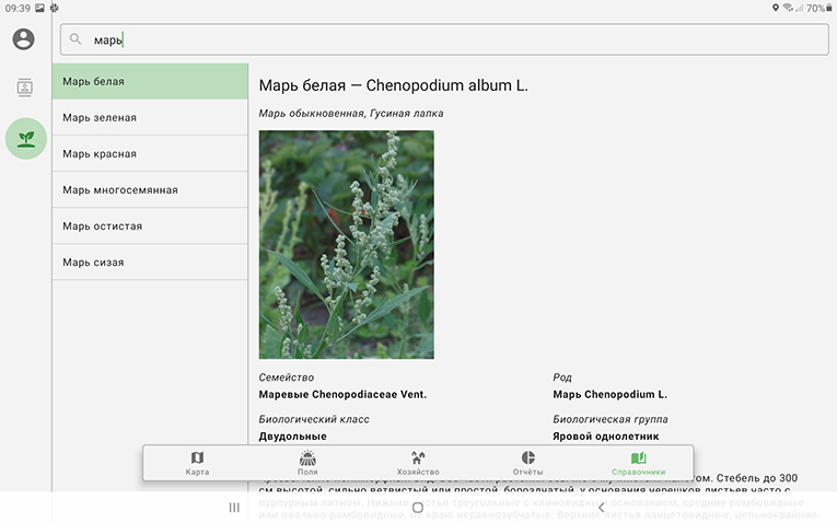 «ЭкоНива» выпустила обновление приложения для растениеводства EkoCrop