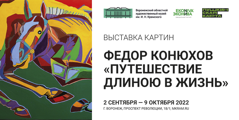 «ЭкоНива» организует выставку картин Фёдора Конюхова