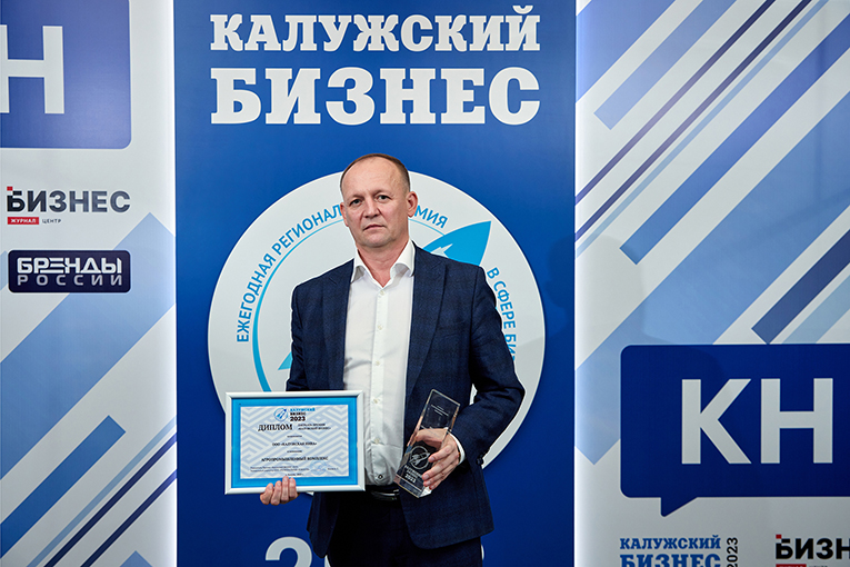 Подразделение «ЭкоНивы» стало лауреатом региональной премии «Калужский БИЗНЕС»